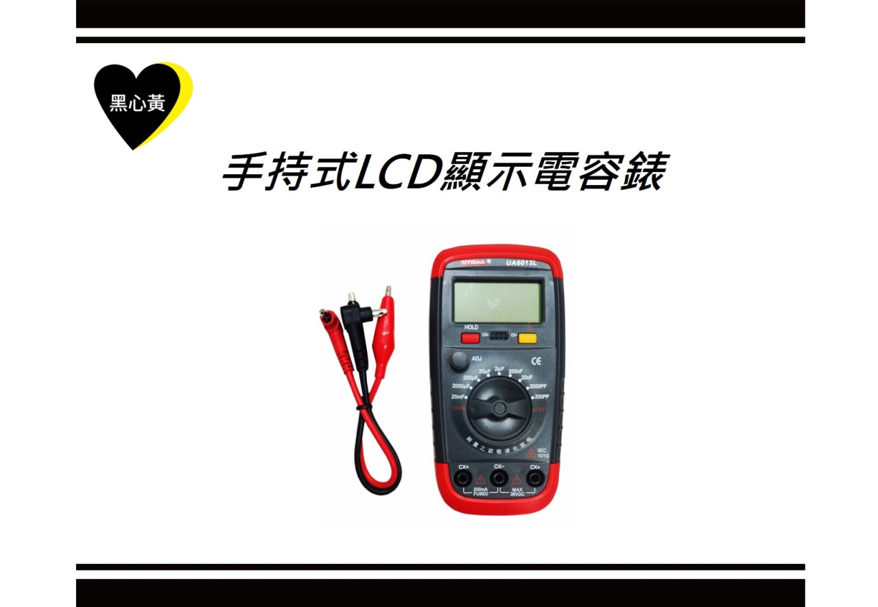 手持式LCD顯示電容錶