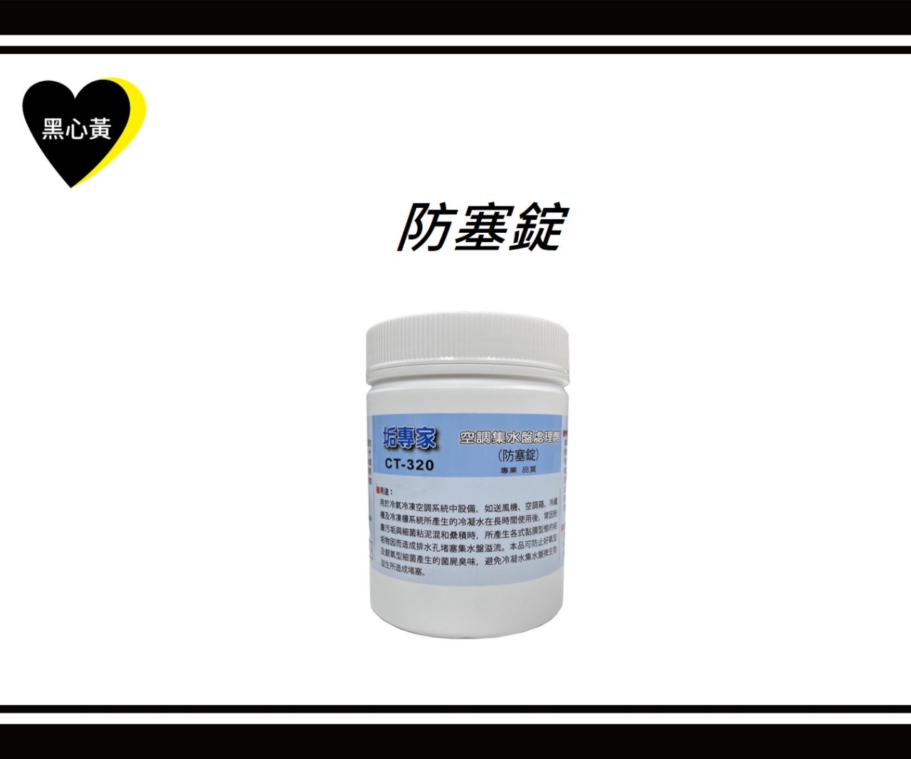 防塞錠