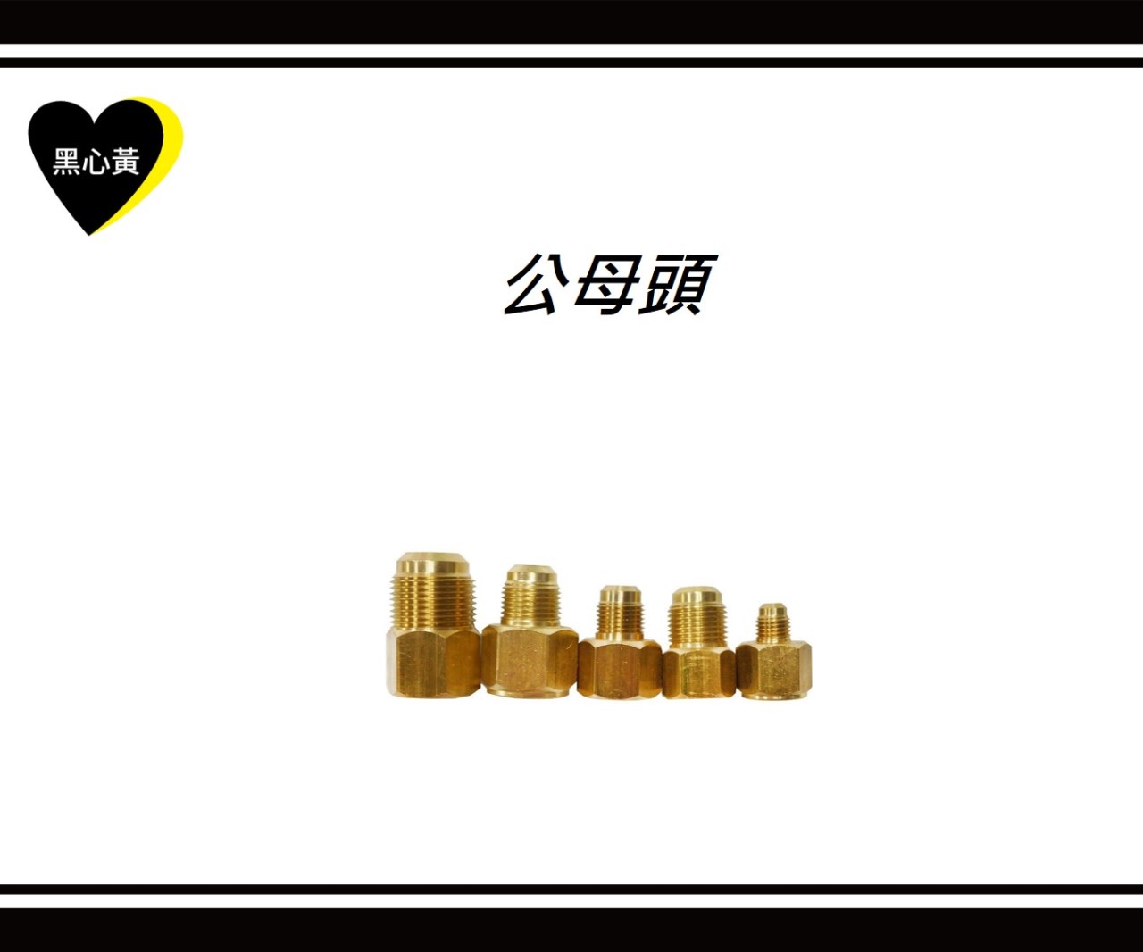 公母頭
