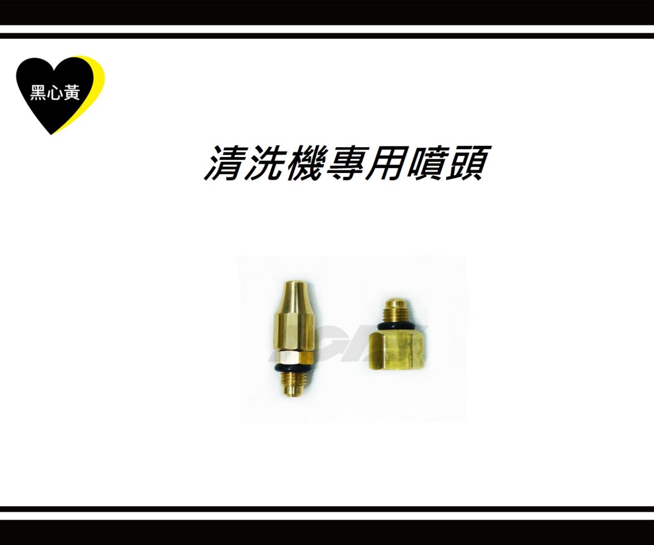 清洗機專用噴頭