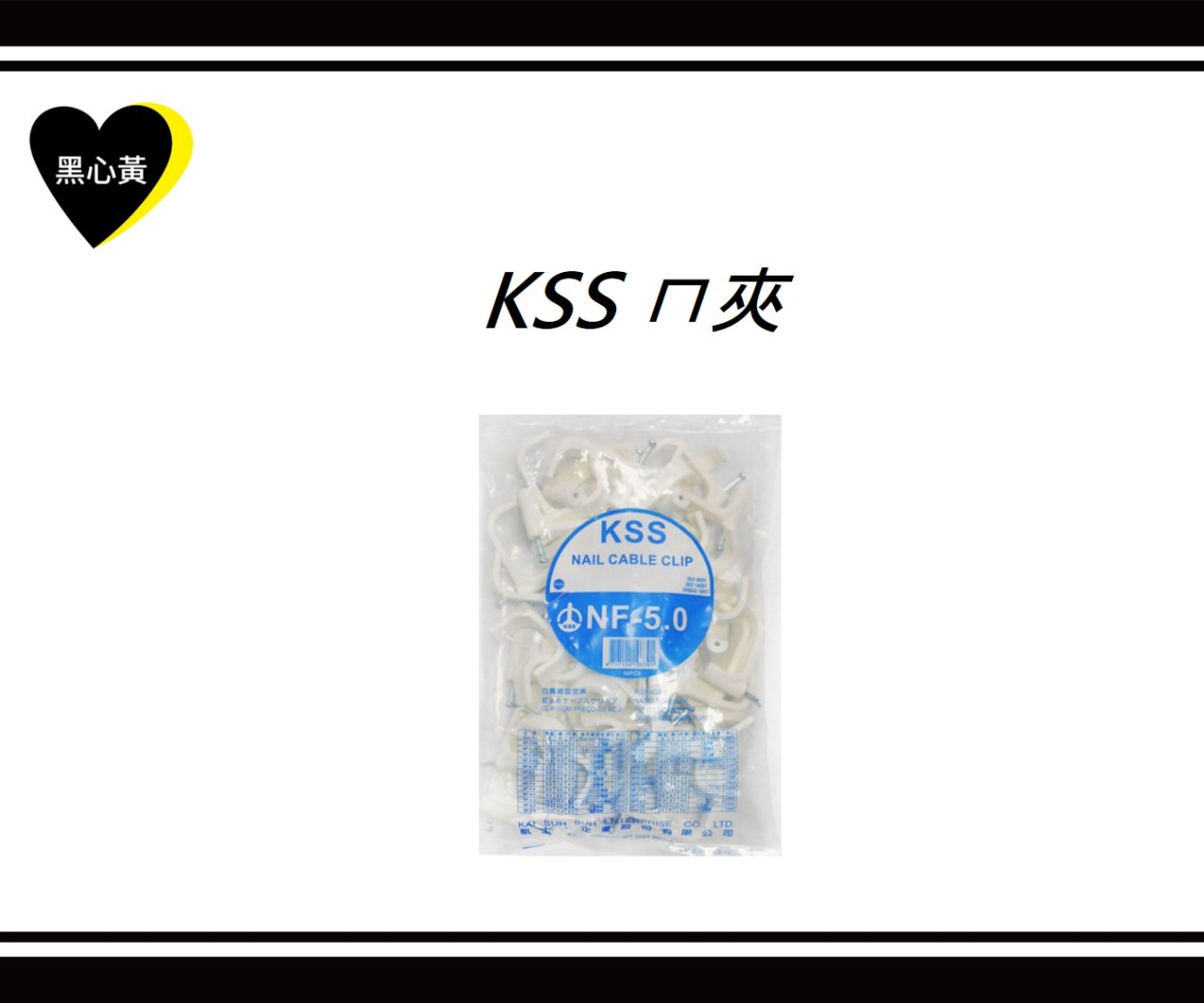 KSS ㄇ夾