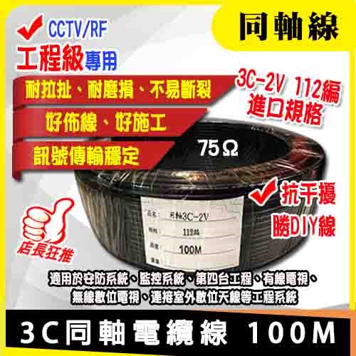 3C 同軸線 100M3C訊號同軸電纜線100米 64編