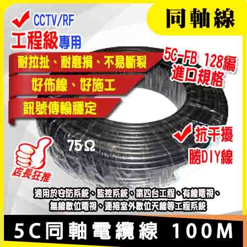5C 同軸線 100M3C訊號同軸電纜線100米 64編