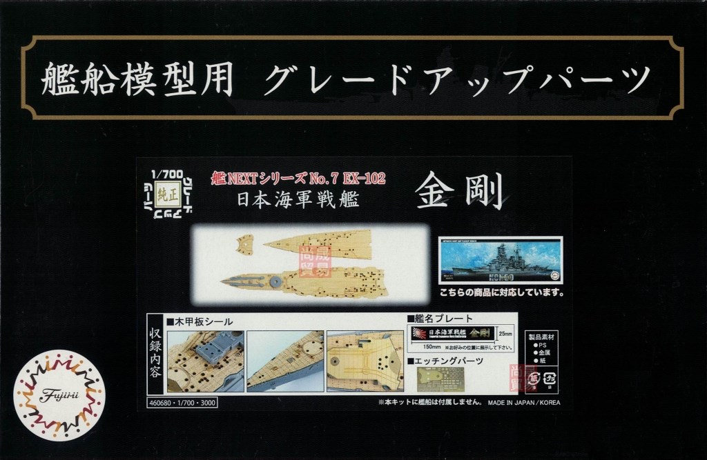 1/700 fujimi 5隻 陸奥 筑摩 霧島 日向 伊勢 エッチング 木甲板 1/700 fujimi 5隻 陸奥 筑摩 霧島 日向 伊勢 エッチング 木甲板