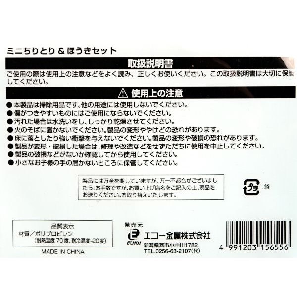 ECHO   1448-168 迷你掃把組  4991203156556