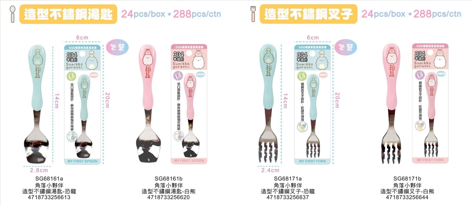 a 恐龍 -  4718733256613  /  b 白熊 -  4718733256620