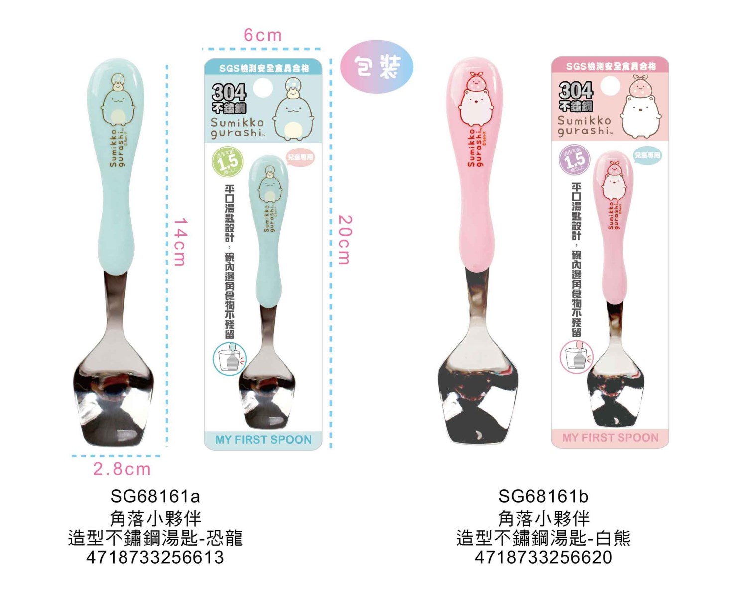 a 恐龍 -  4718733256613  /  b 白熊 -  4718733256620