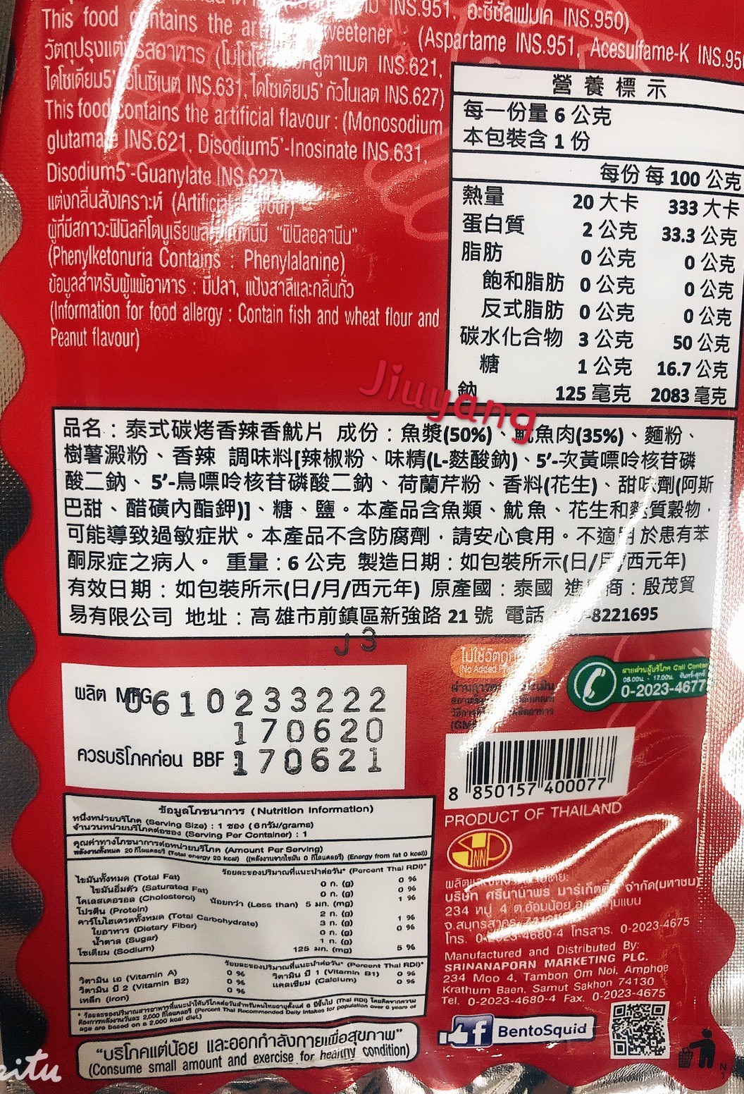 Bento泰式碳烤香辣香魷片6gx12包