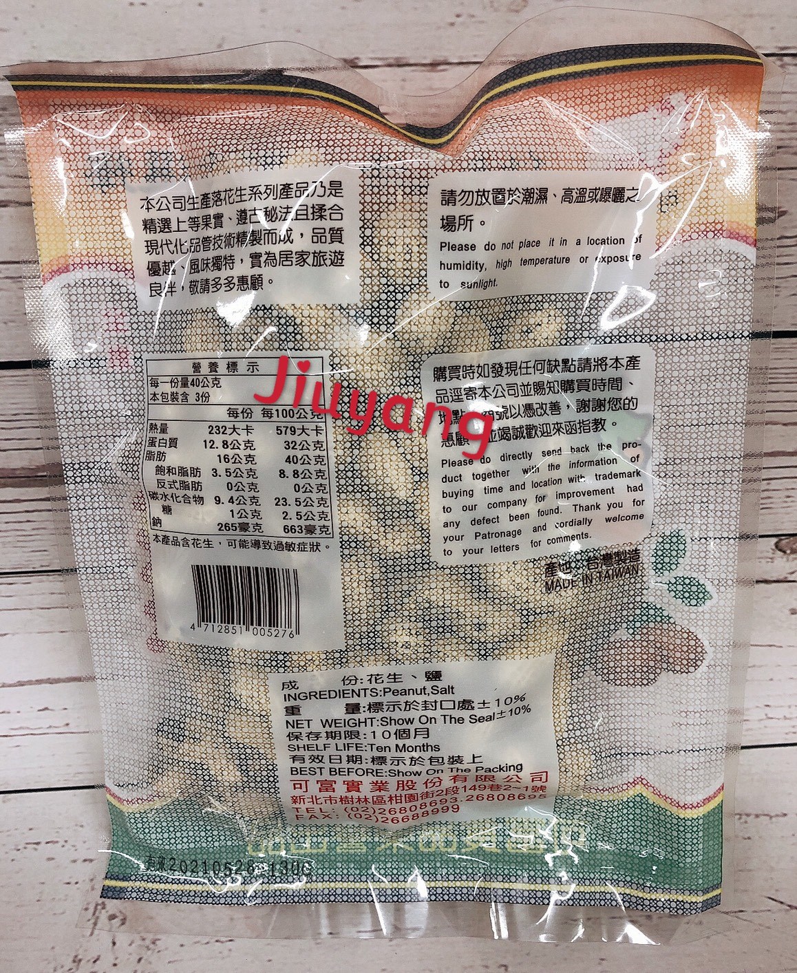 可富-鹽酥花生130g