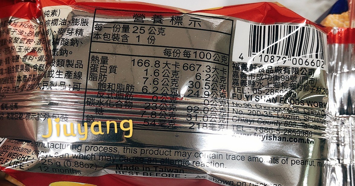 福義軒-蜂蜜薄片25g