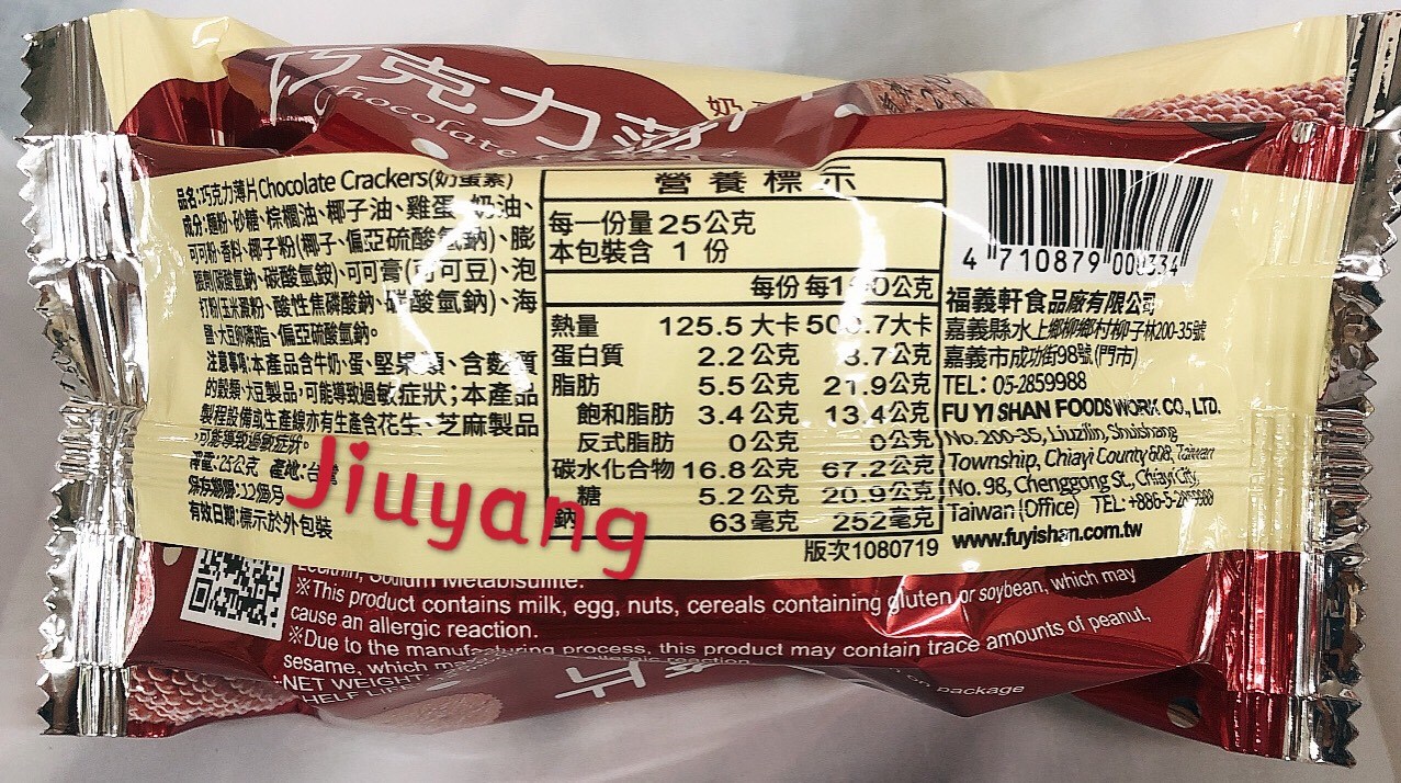 福義軒-巧克力薄餅25g