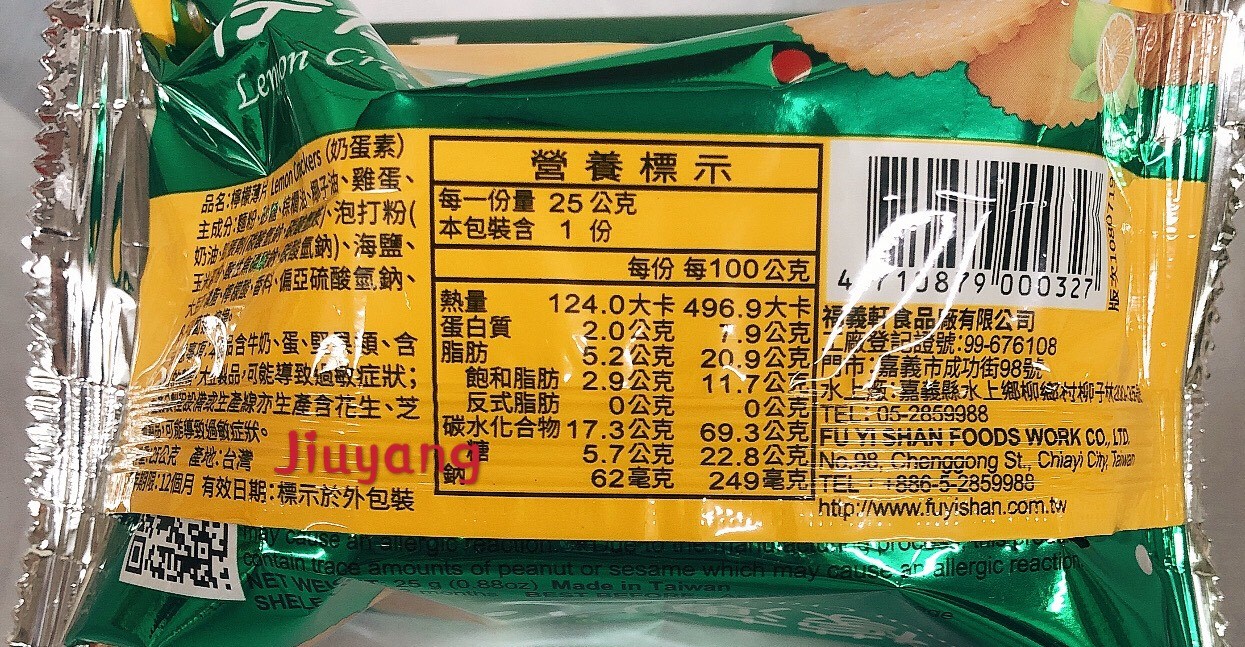 福義軒-檸檬薄餅25g