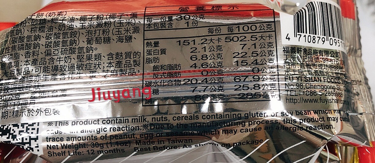 福義軒-奶油椰子餅30g