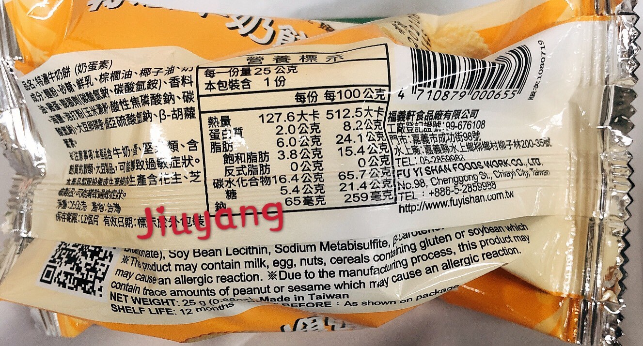 福義軒-特濃牛奶餅25g