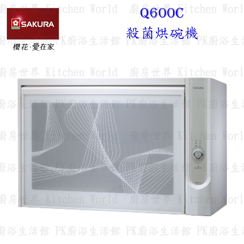 櫻花牌 Q600C 殺菌烘碗機