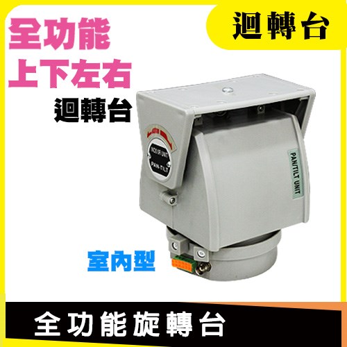 全功能旋轉台