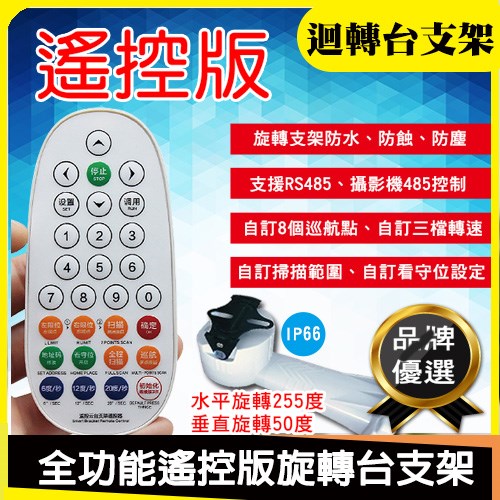 全功能遙控版旋轉台支架