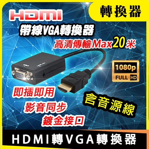  1080P 20米 HDMI 轉 VGA 轉換器 影像 延長器 延伸器 適 DVR 分配器 放大器 切換器 螢幕