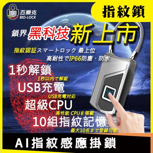 智慧 指紋 光學 辨識 行李箱 旅行箱 掛鎖 勝 海關 感應 密碼 電子 磁力 陽極 陰極 鎖