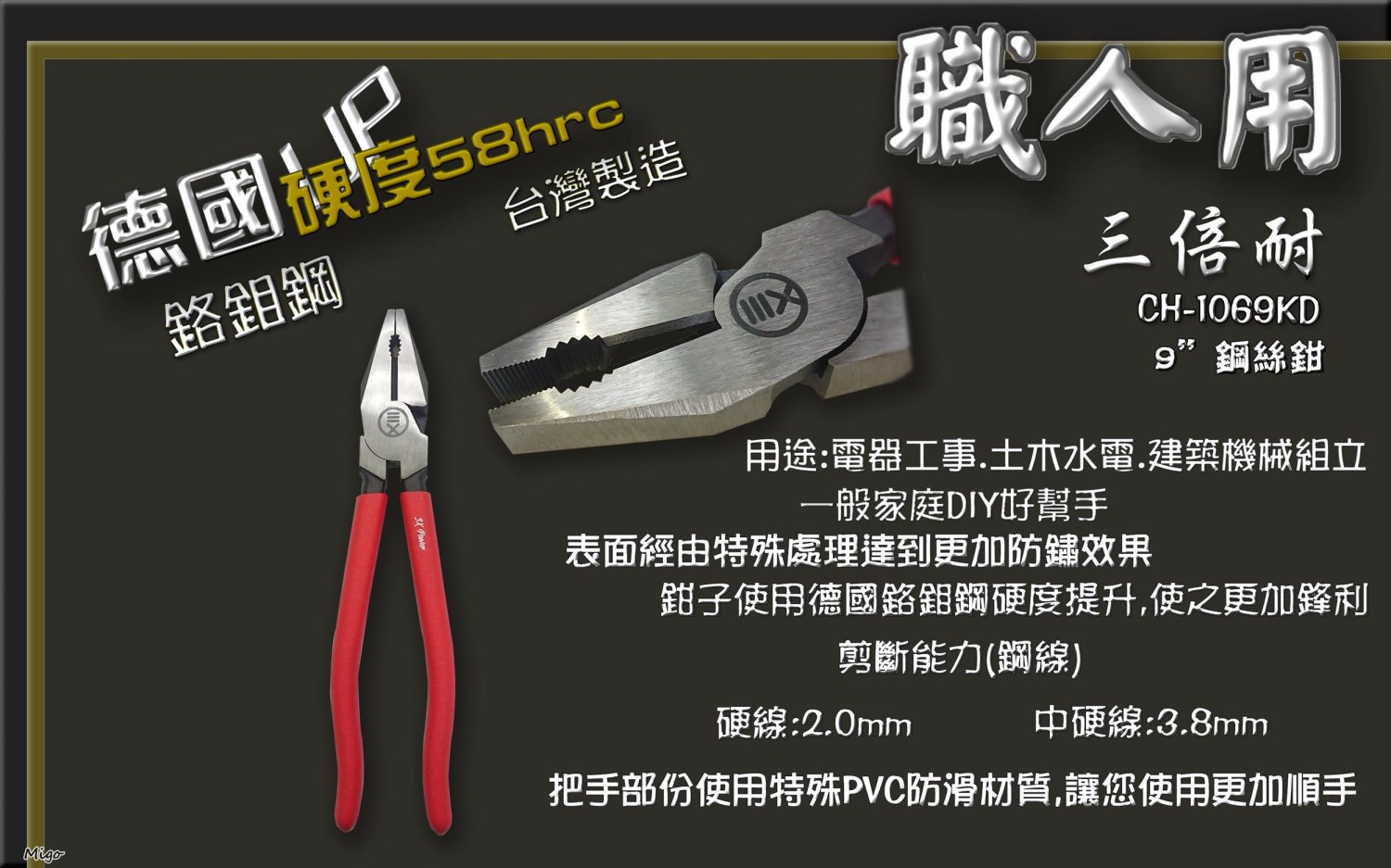台灣精品 三倍耐 德國鉻鉬鋼材 9"鋼絲鉗 CH-1069KD