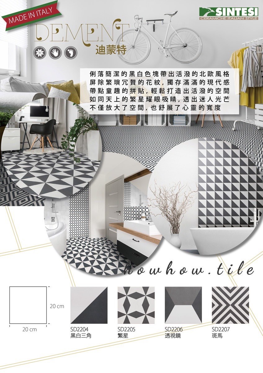 西班牙進口 迪蒙特花磚（20*20cm）*AD324