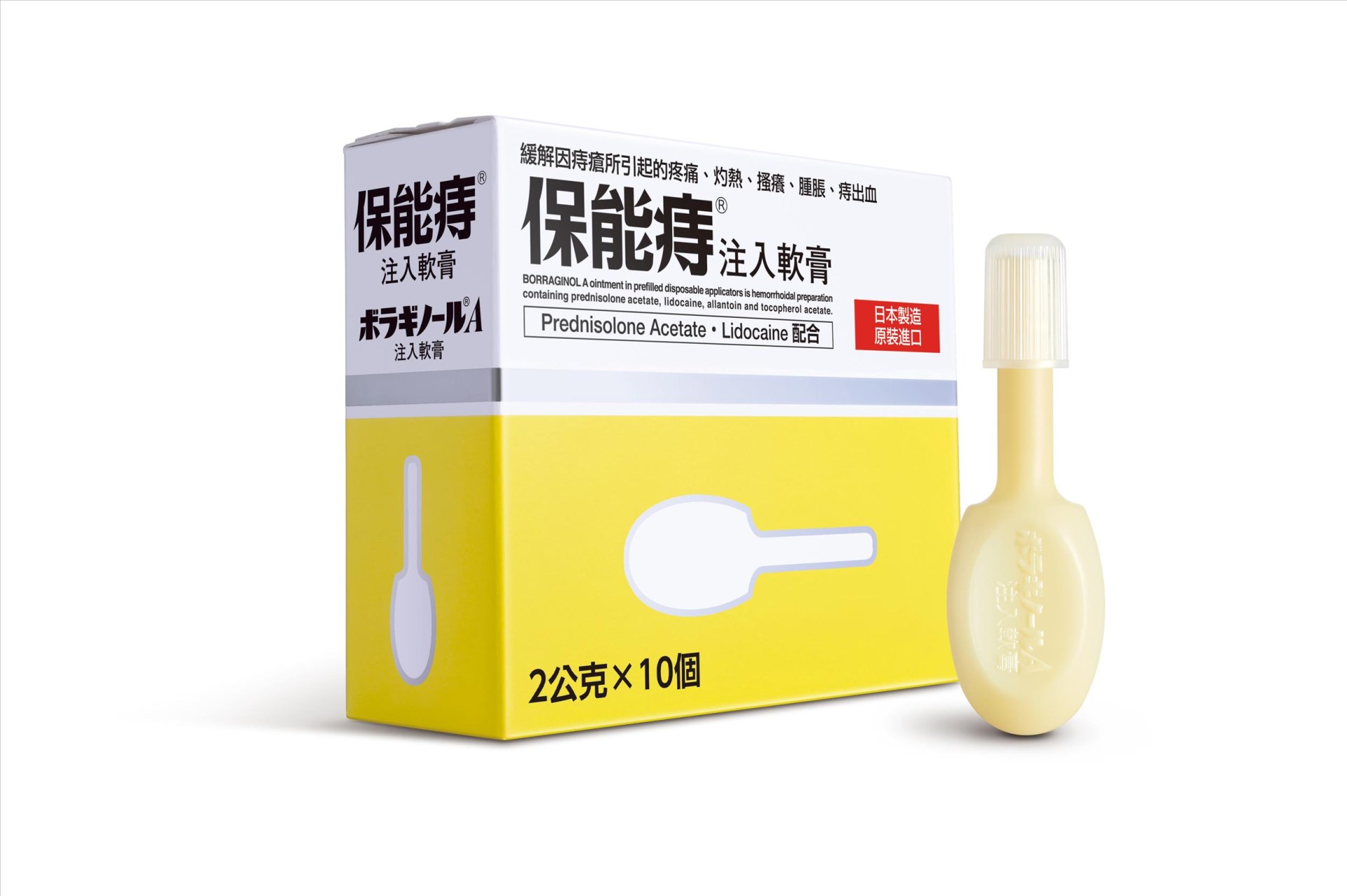 保能痔注入軟膏2公克  10個入