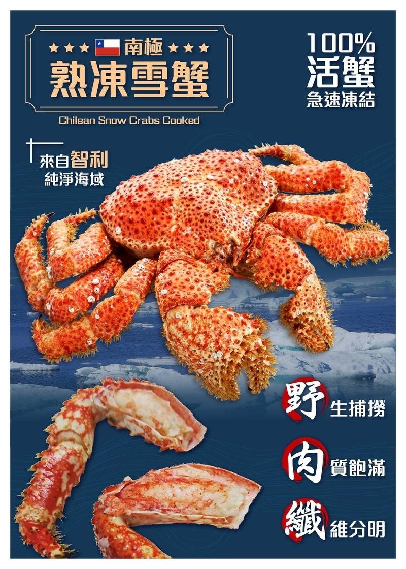 智利南極熟凍雪蟹