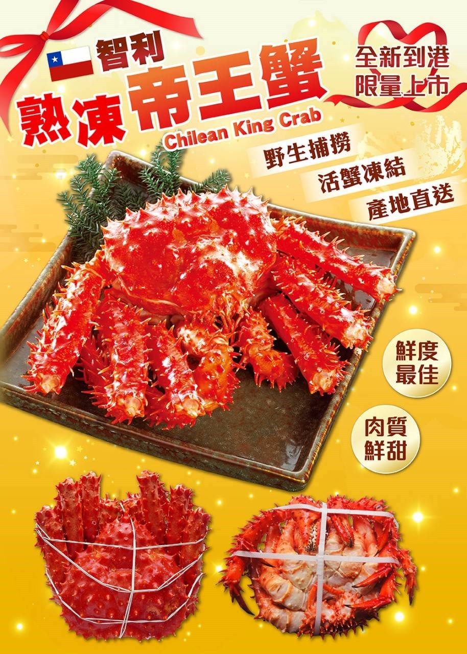 熟凍帝王蟹