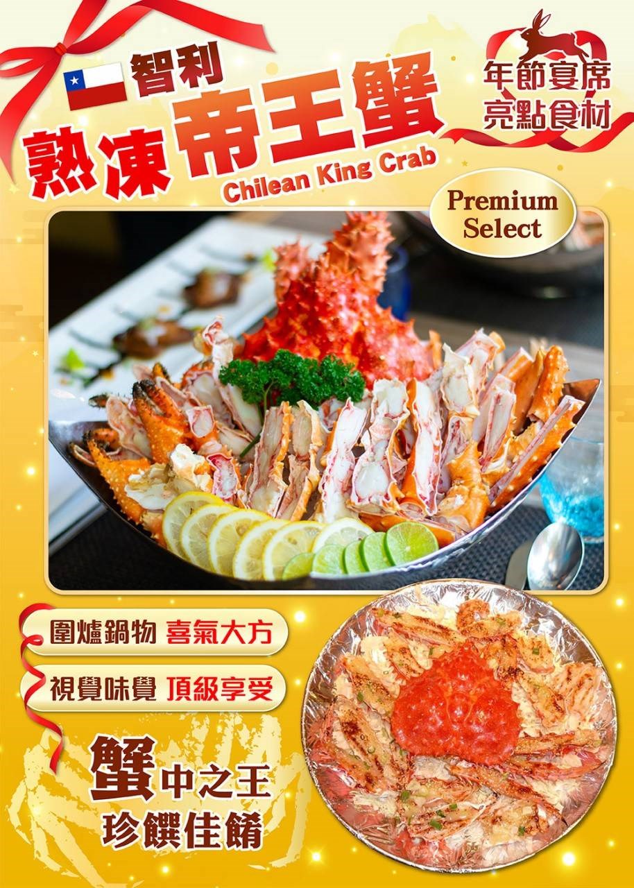 熟凍帝王蟹