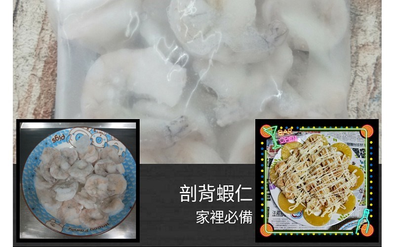 剖背蝦仁