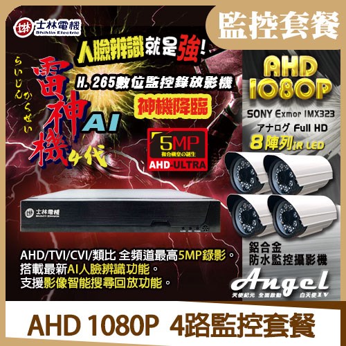 《《未來機》 ●icatch可取 kmh-28系列 ●支援AHD TVI 5MP/4MP/1080P/720P/類比960H/D1 _混合訊號 ●支援至SATA硬碟x1(6TB)  《白天使》 ●1080P高清HD高畫質 ●2MP百萬畫素鏡頭 ●8顆陣列紅外線節能LED，投射可達30M  《半球》  ●1080P高清HD高畫質 ●IR-CUT雙濾光片修正色偏 ●36顆紅外線節能LED，投射可達25M