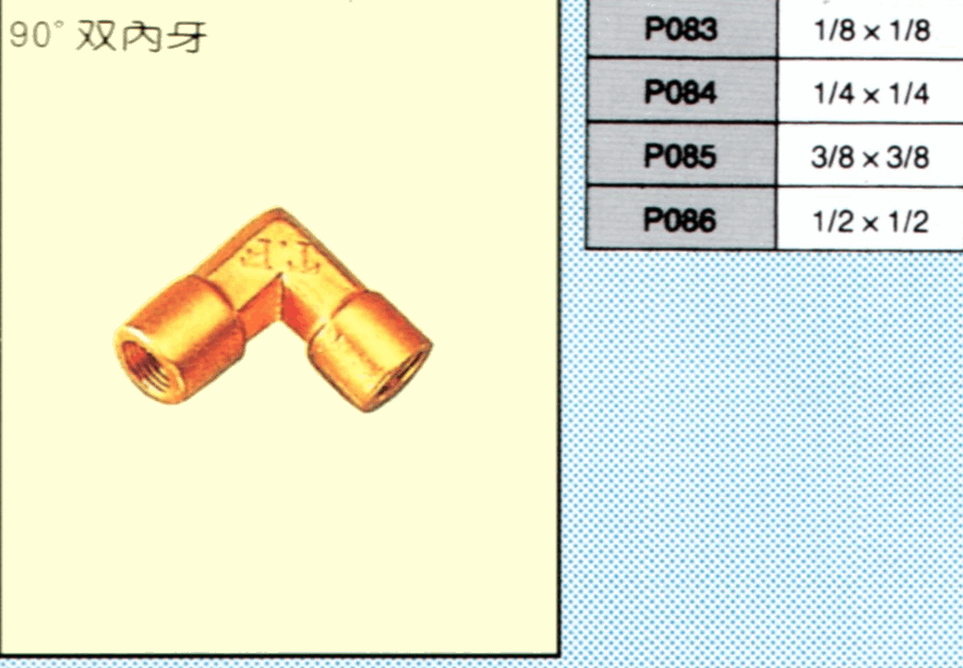 90度雙外牙