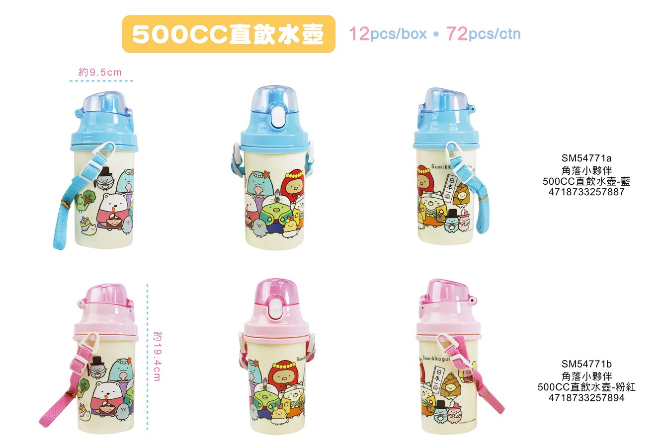 台灣製 敦景  Sumikko Gurashi   角落生物-小夥伴  SM54771直飲水壺 500ml 