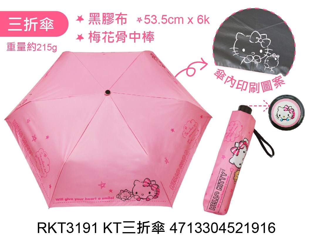三麗鷗系列Sanrio  Hello Kitty 凱蒂貓 RKT3191 三折傘 4713304521916