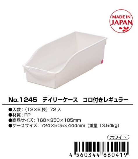 日本製 山田 YAMADA  1245 長方置物盒-附滾輪