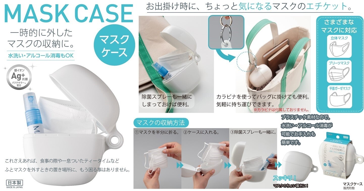 日本製  inomata 4055 口罩收納盒  4905596405566