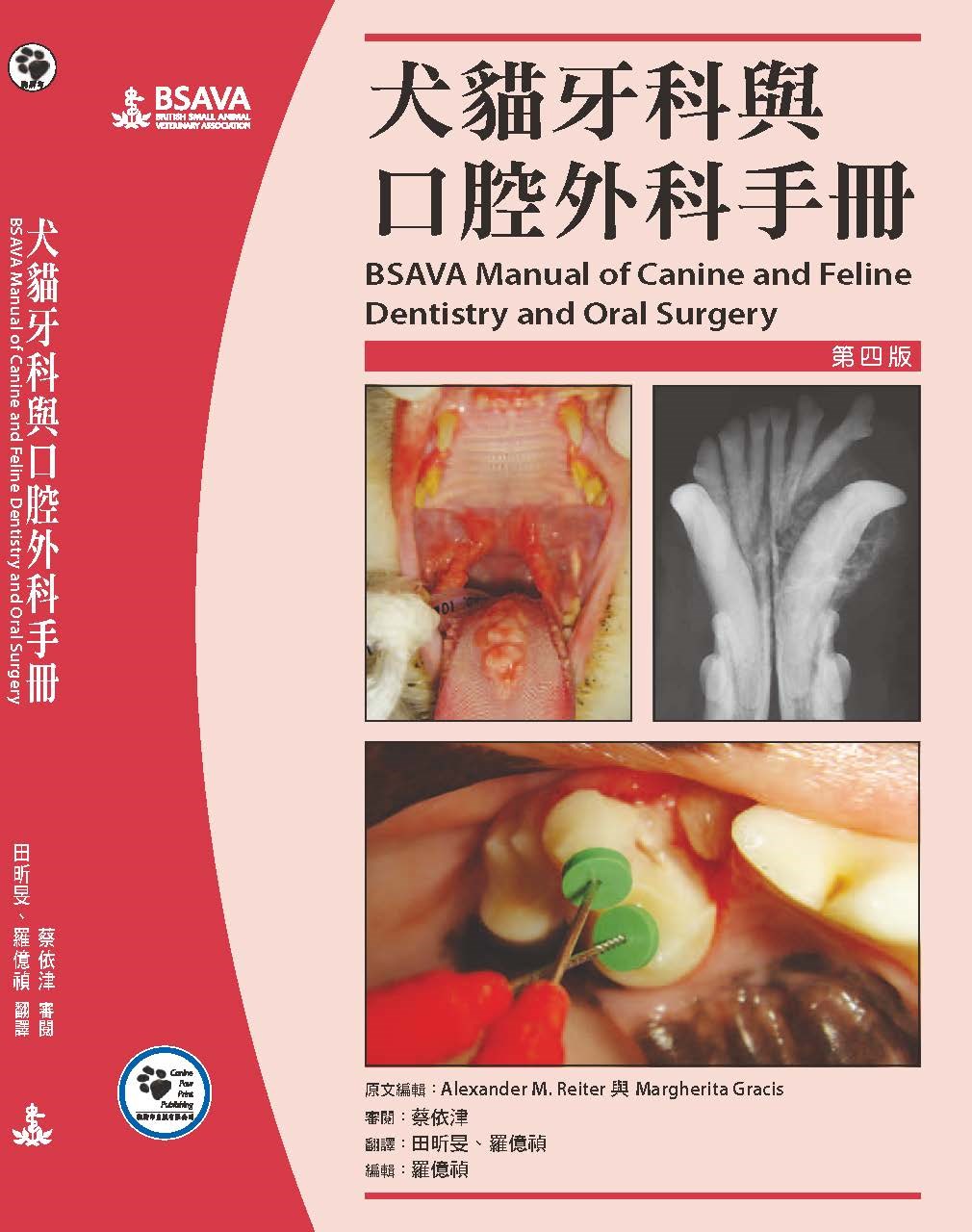 犬貓牙科與口腔外科手冊