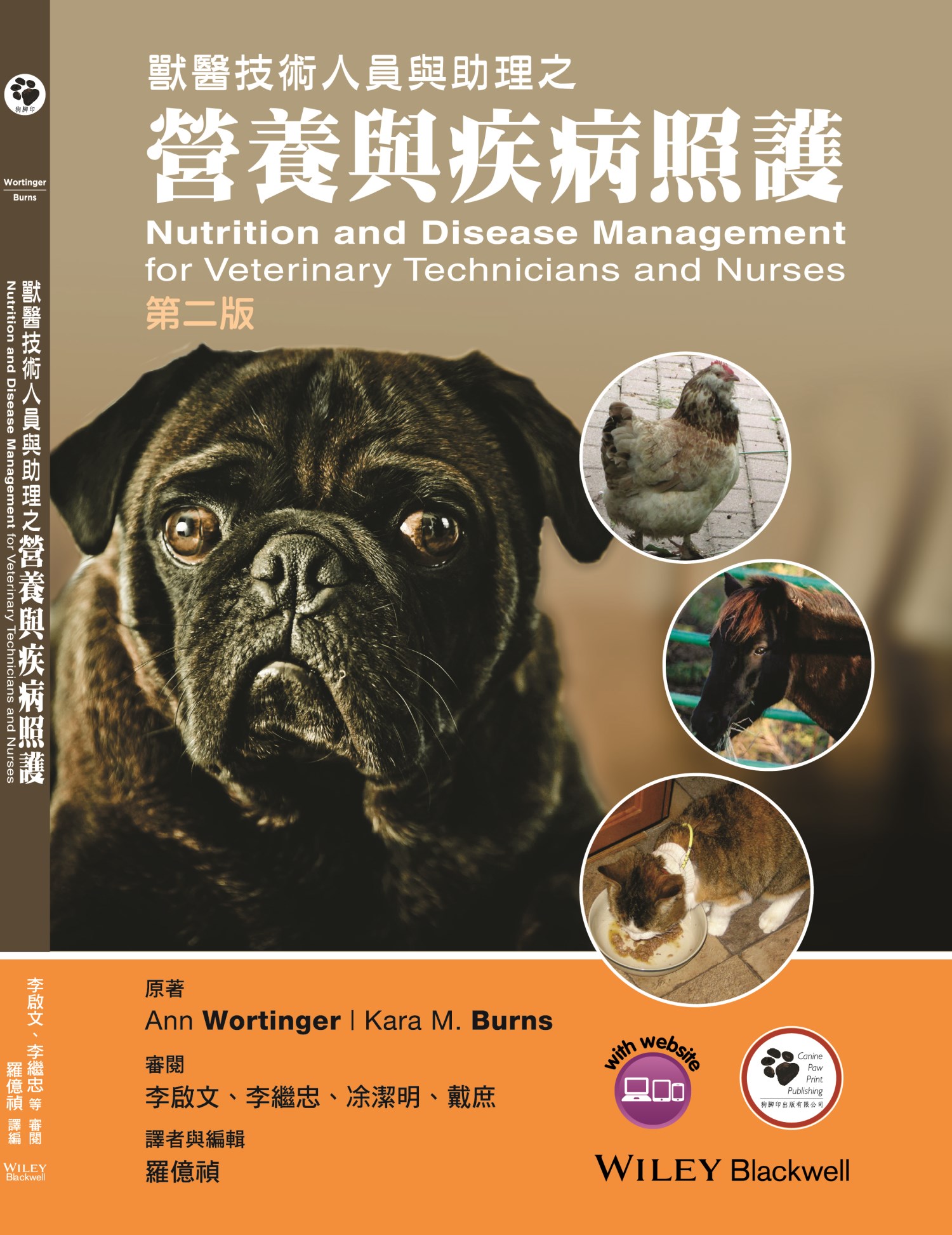 獸醫技術人員與助理之營養與疾病照護