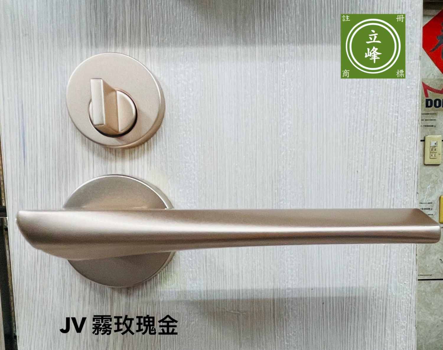 KAWAJUN-JV-霧玫瑰金色 水平門鎖