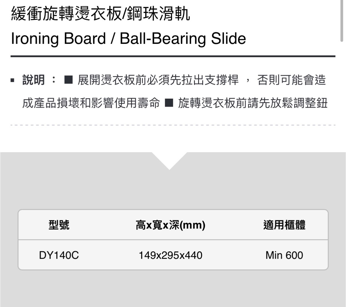 DY140C緩衝旋轉燙衣板