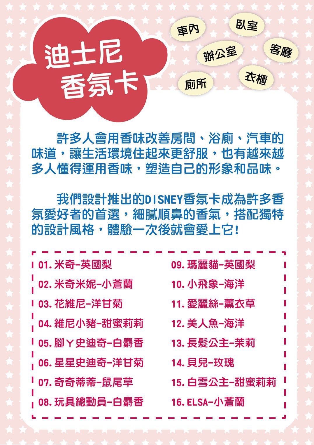 台灣製  迪士尼   HLY-273多款香氛片.香氛卡  4713051712735