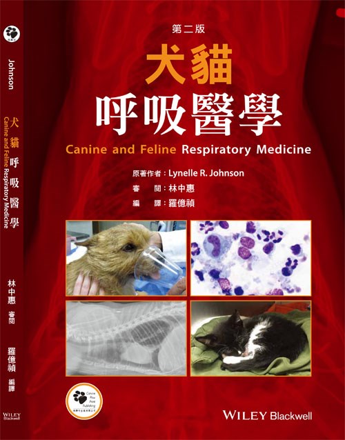 犬貓呼吸醫學