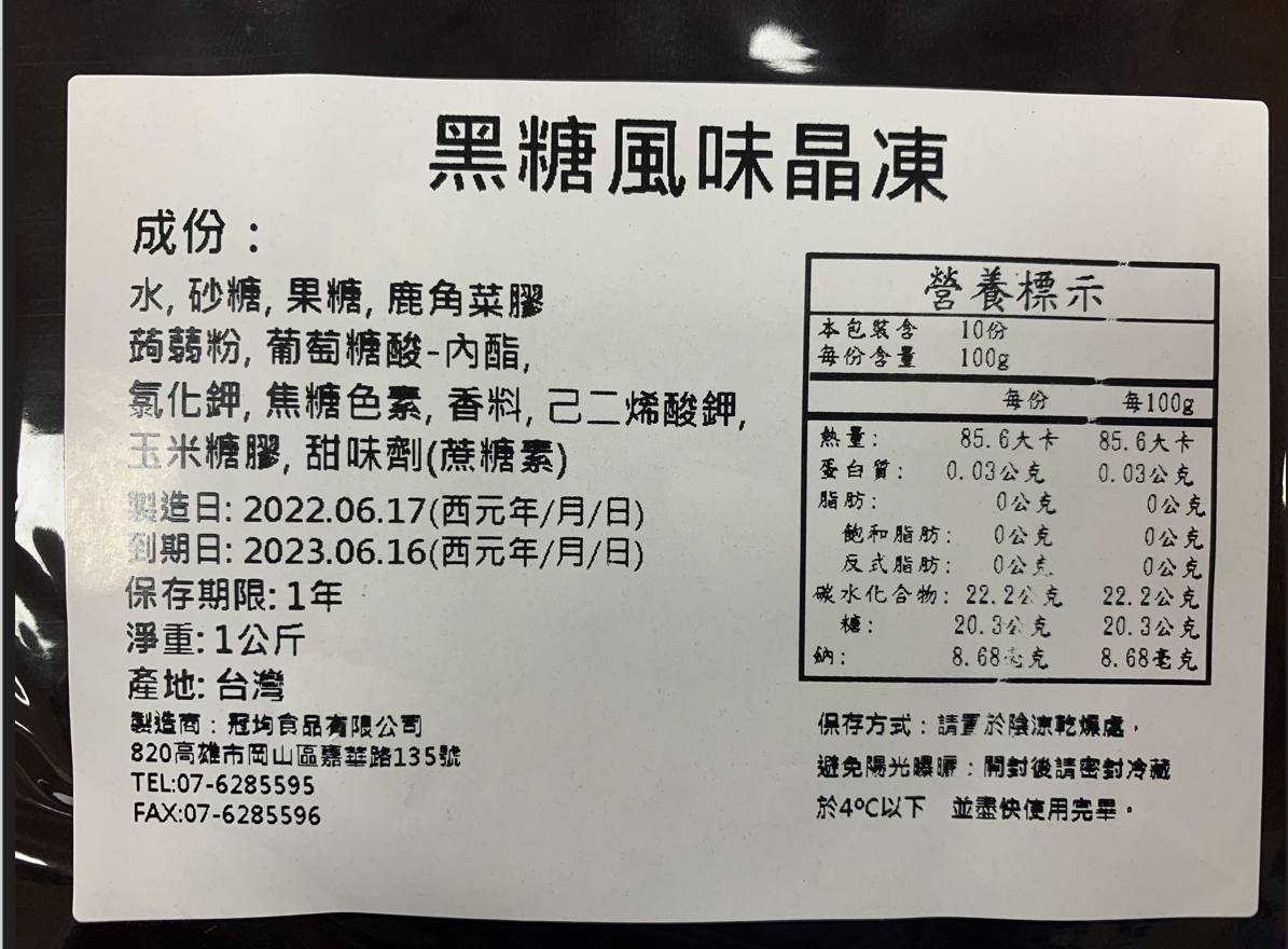 寒天晶球 荔枝 芒果 咖啡 黑糖 原味晶凍