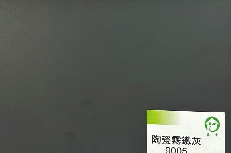振量-9005 陶瓷霧鐵灰