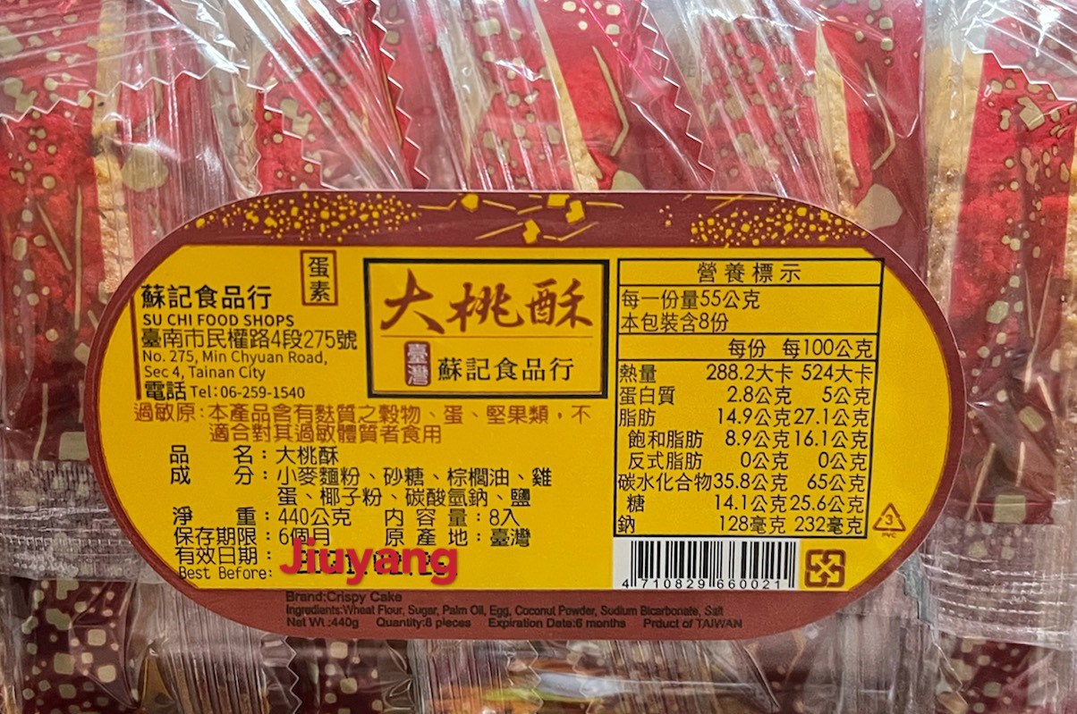 蘇記-大桃酥(55g*8入)