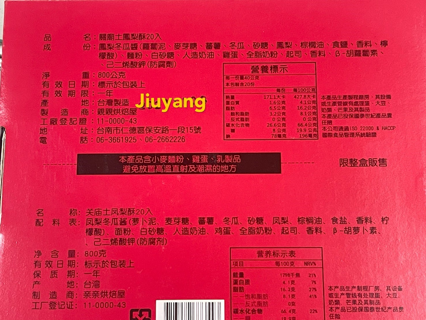 台灣親親關廟土鳳梨酥(40g*20入)