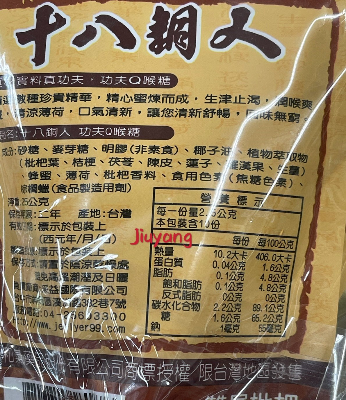 十八銅人功夫Q喉糖-雙層枇杷25gX6入