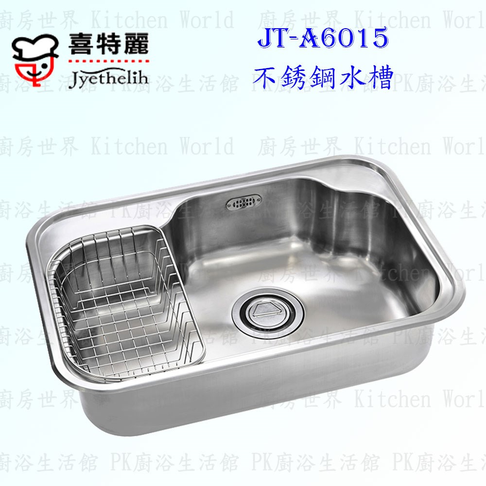 喜特麗 JT-A6015 不鏽鋼水槽