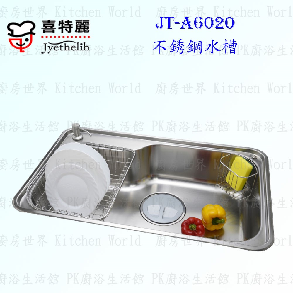 喜特麗 JT-A6020 不鏽鋼水槽
