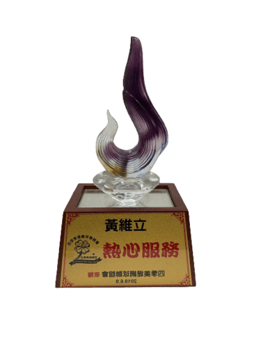 琉璃獎座-木座+水晶+琉璃-希望 